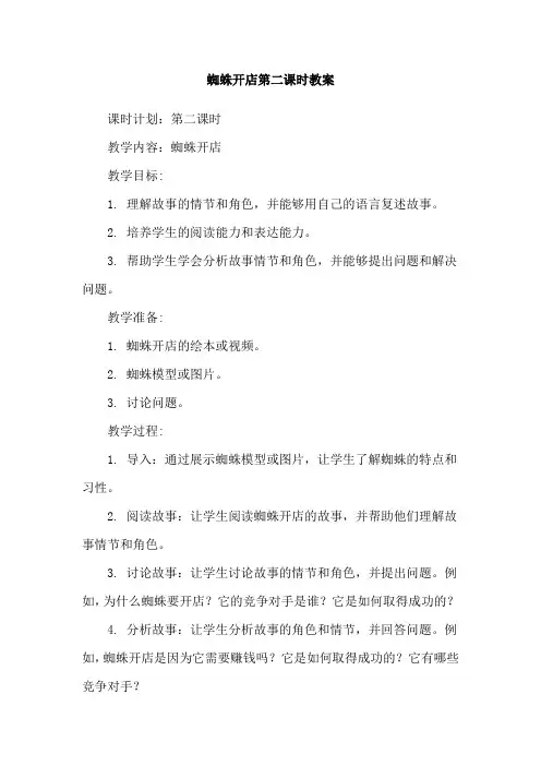 蜘蛛开店第二课时教案