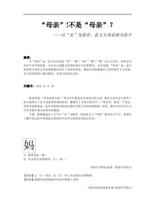 语言学纲要的论文