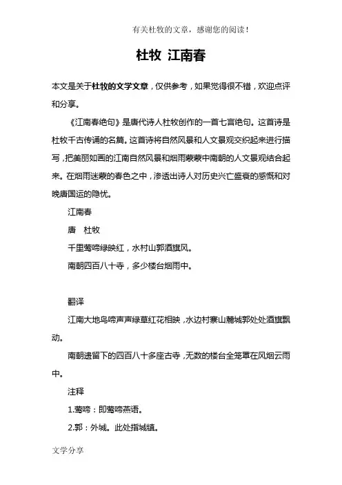 杜牧 江南春
