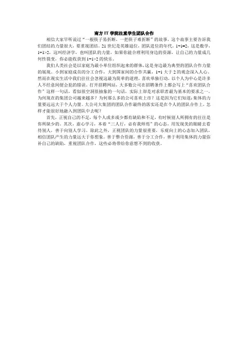 善于团队合作,收获1加1大于2的快乐