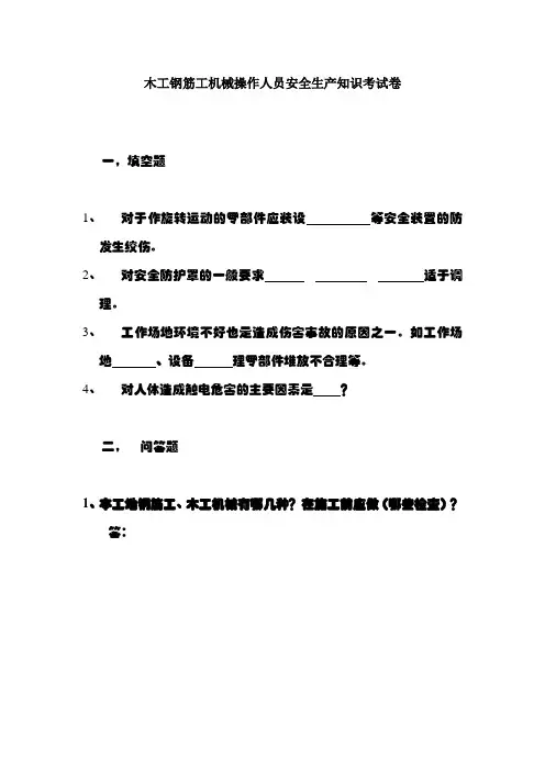 建筑工程安全资料盒整理(完美版)考试卷