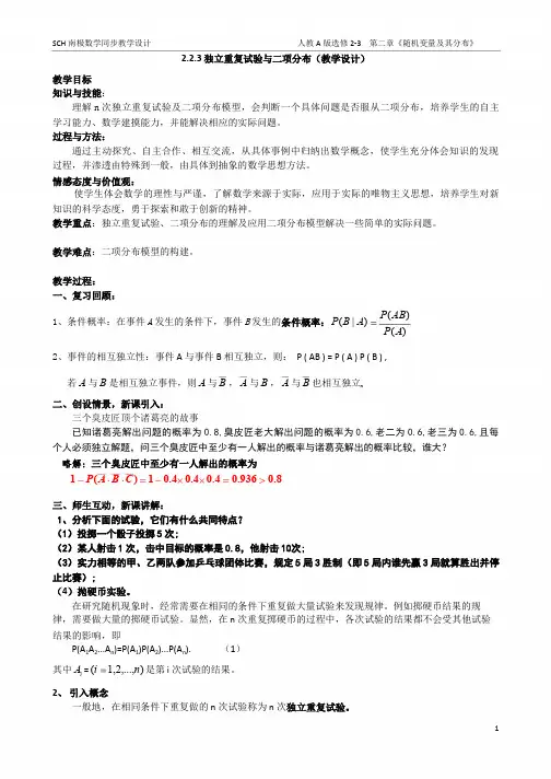 2.2.3独立重复试验与二项分布(教学设计)