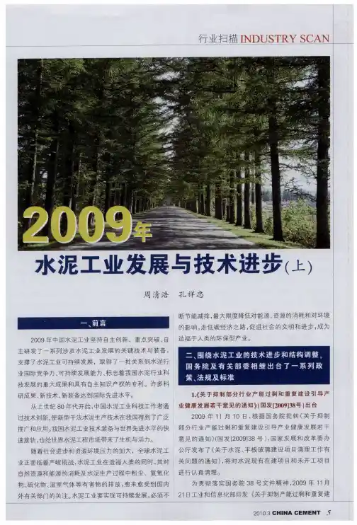 2009年水泥工业发展与技术进步(上)