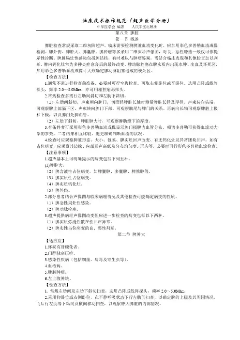 第八章 脾脏