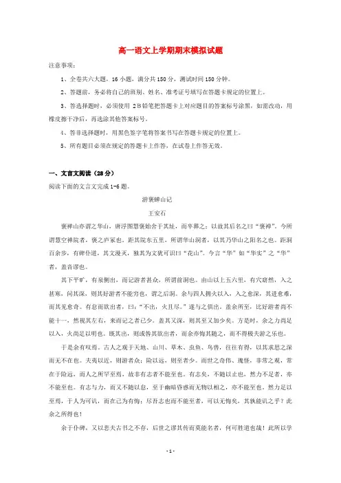 广东省2020学年高一语文上学期期末模拟试题 