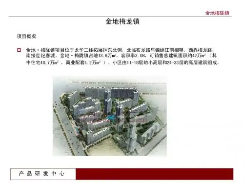 金地梅龙镇