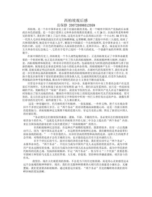 西柏坡观后感