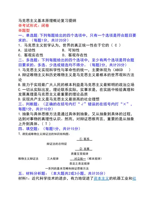 1马克思主义基本原理概论复习提纲1