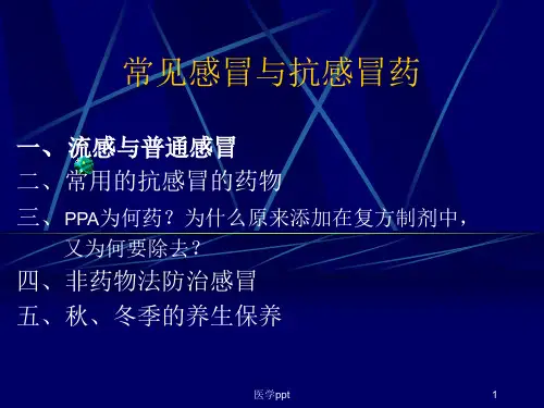 常见感冒与抗感冒药