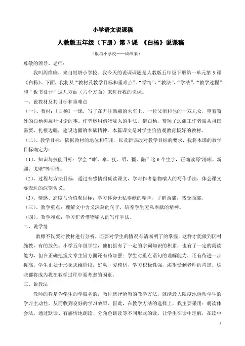 第3课  《白杨》说课稿