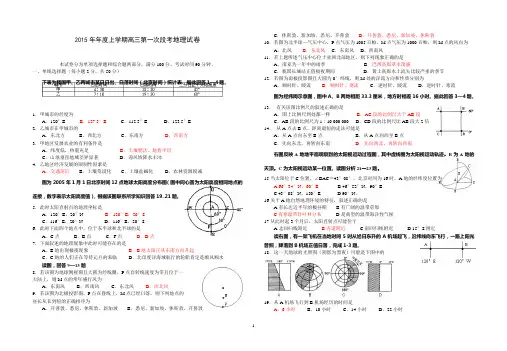 2015年年度上学期高三第一次段考地理试卷