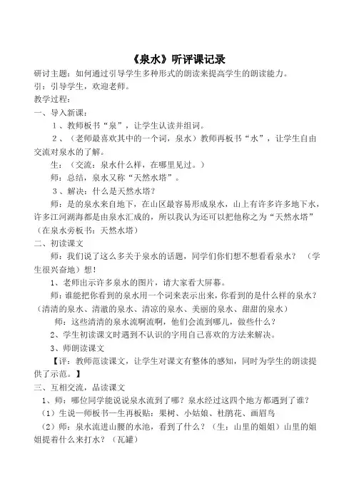 听评课记录