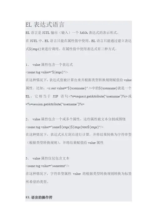 el+表达式