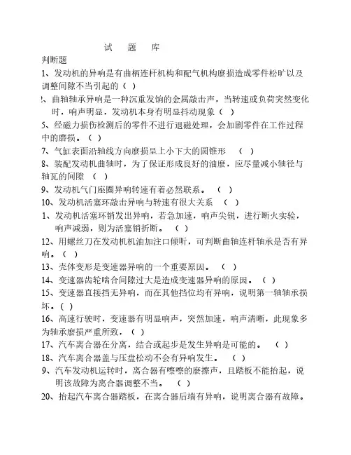 汽车试 题库