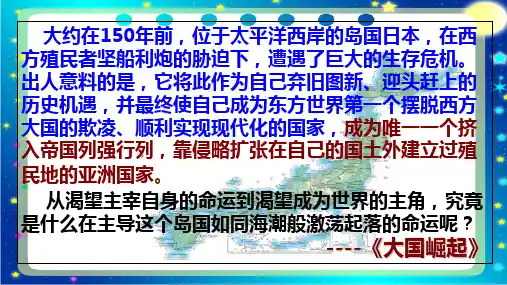 第4课  日本的明治维新