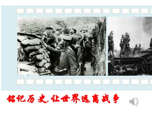 (统编版)历史《第二次世界大战与战后国际秩序的形成》优质课件