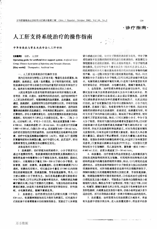人工肝支持系统治疗的操作指南