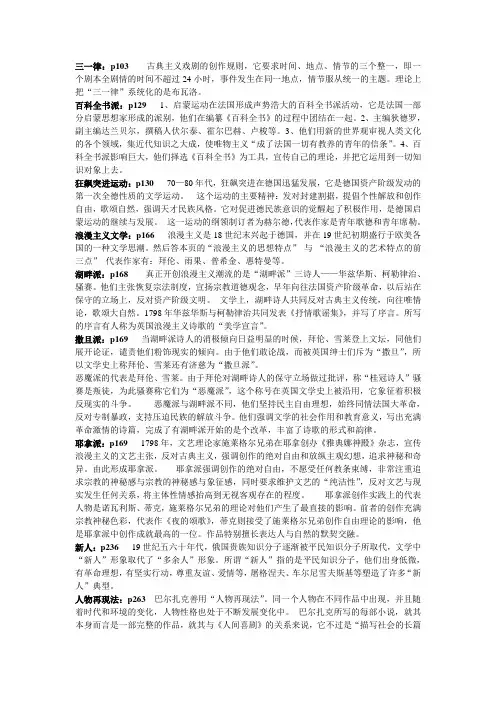 外国文学史名词解释 2