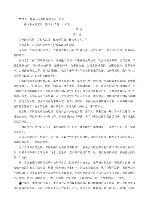 2020届高中语文一轮复习人教版散文阅读作业Word版含答案(8)