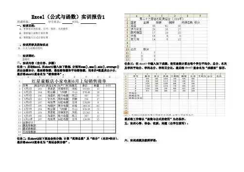 函数与公式实训报告1