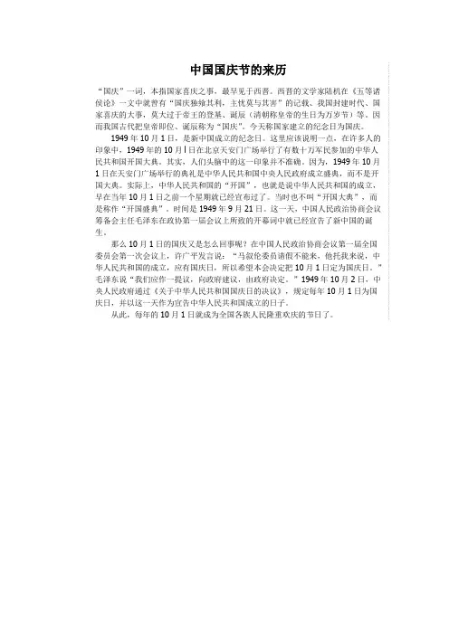 中国国庆节的来历