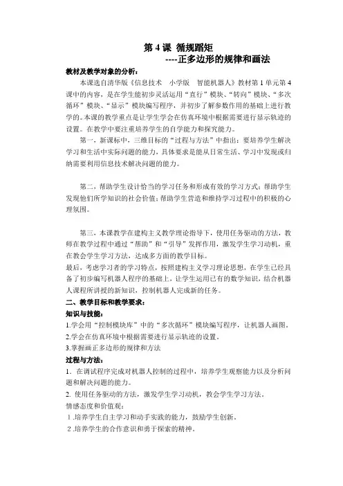 第4课 循规蹈矩