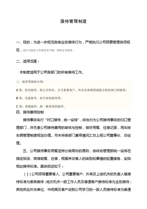公司接待管理制度 2