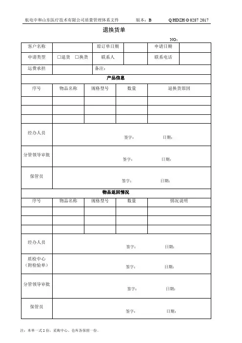 退换货单