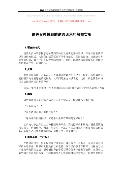 2019-销售女神最狠的邀约话术句句都实用-范文模板 (3页)