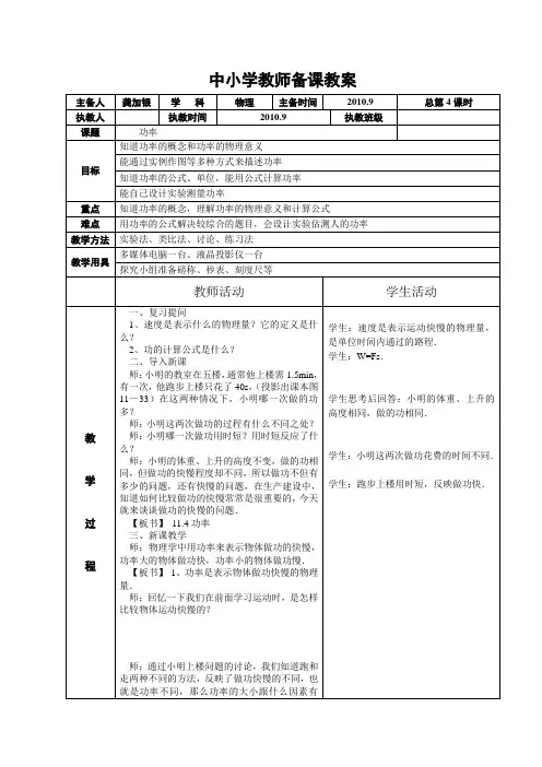 中小学教师备课教案
