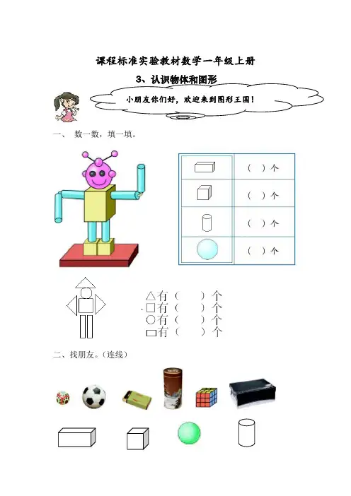 小学一年级数学认识物体和图形练习题