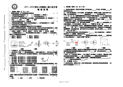 初二物理 第三次月考