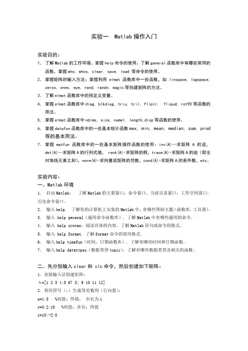 实验1_Matlab操作入门
