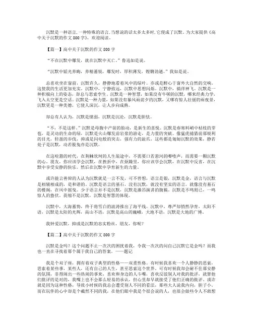 高中关于沉默的作文800字