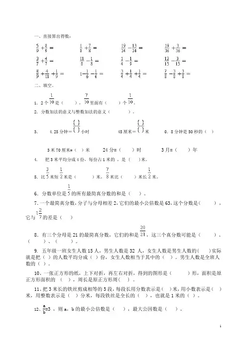 五年级数学下册-分数加减混合运算练习题