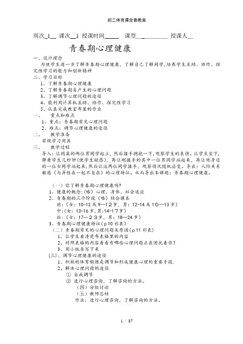 初二体育课全套教案