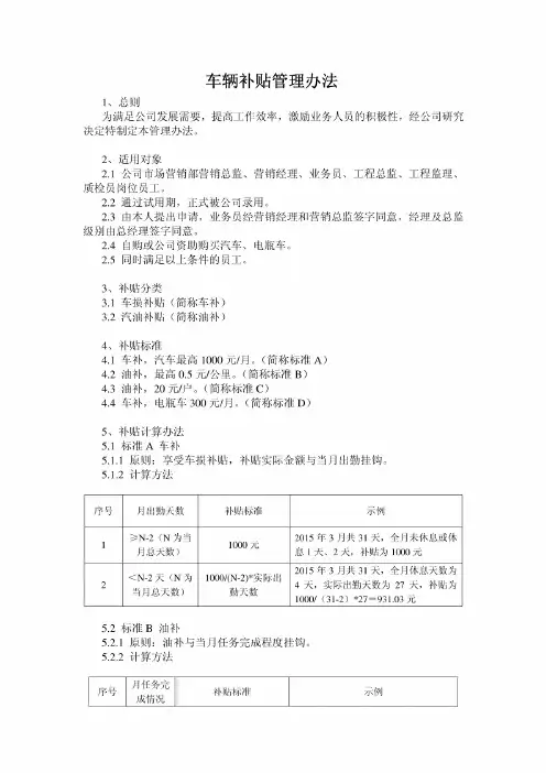 车补管理办法