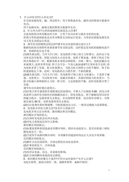 发电机问答