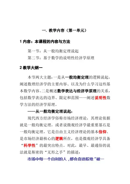 数理经济学