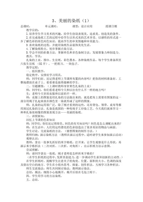 3美丽的染纸