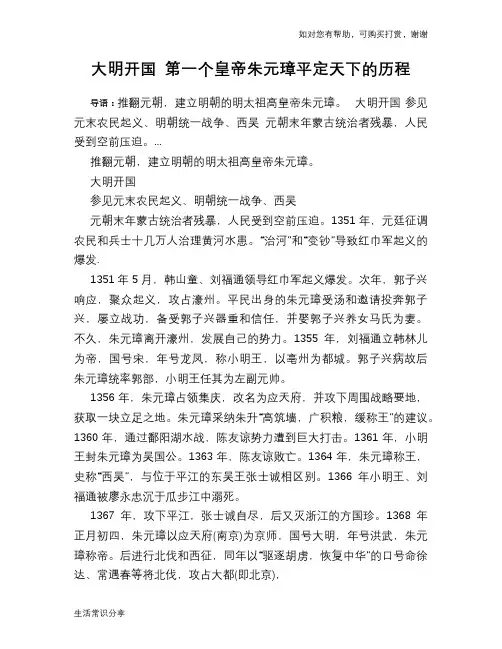 历史趣谈：大明开国 第一个皇帝朱元璋平定天下的历程