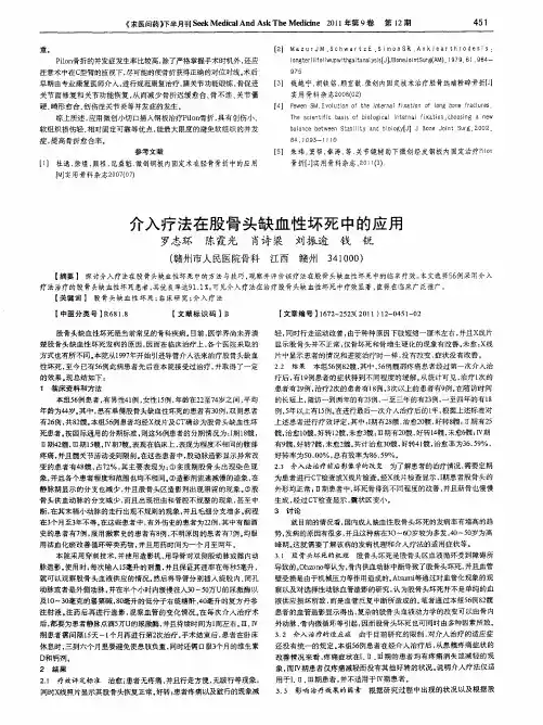 介入疗法在股骨头缺血性坏死中的应用