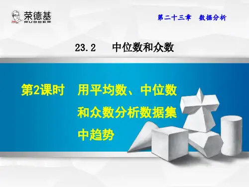 用平均数、中位数和众数分析数据集中趋势