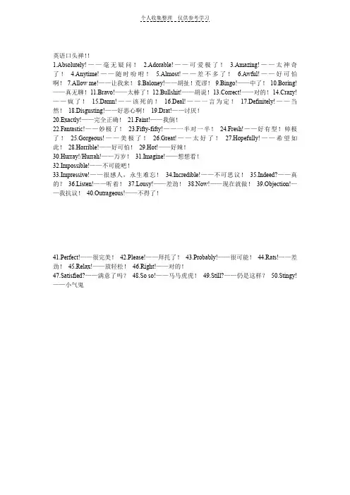 英语口头禅