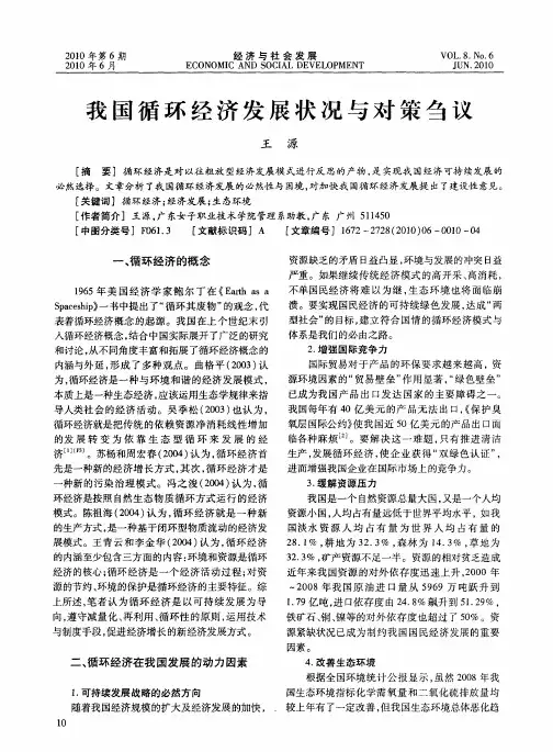 我国循环经济发展状况与对策刍议