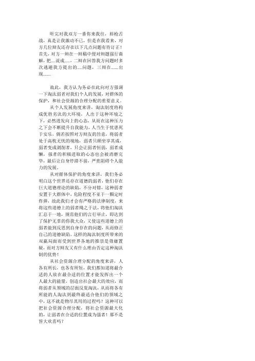 弱者是否需要被淘汰完整总结稿
