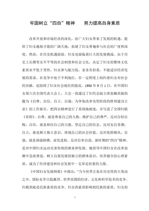 树立四自精神,提高自身素质