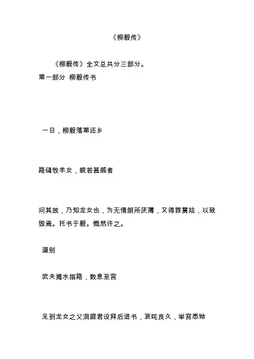 《柳毅传》