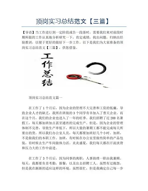 【实习工作总结】顶岗实习总结范文【三篇】