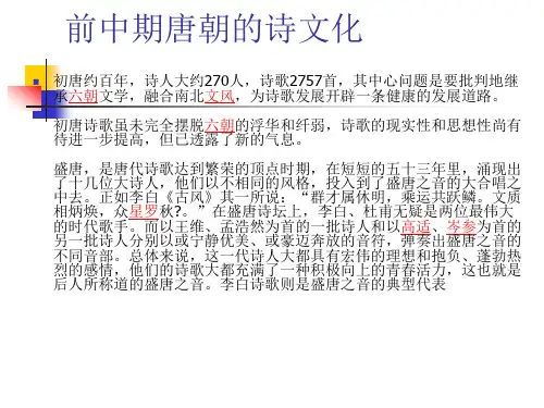 唐代诗歌发展繁荣